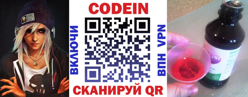 Кодеин Purple Drank  Купить закладки  Богучар 